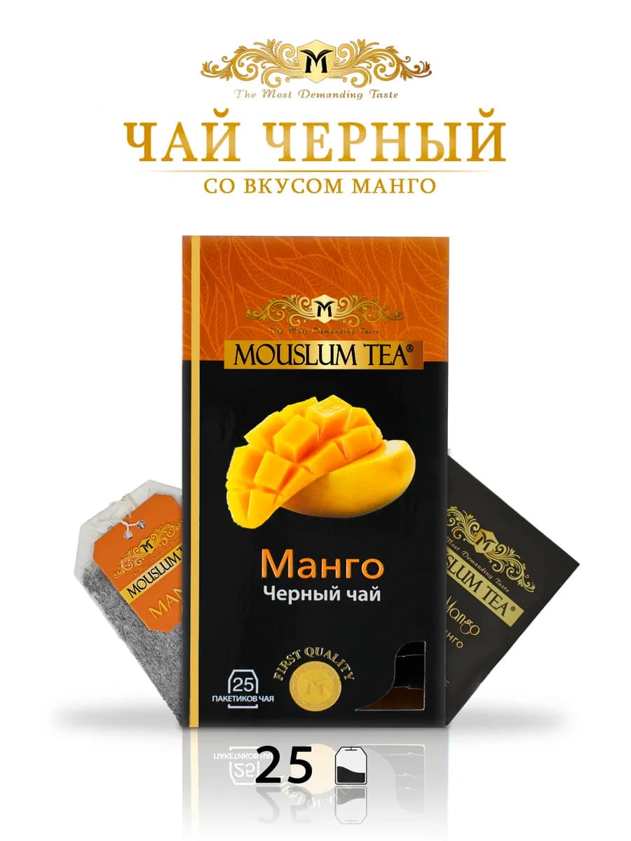 Чай черный со вкусом манго, в пакетиках