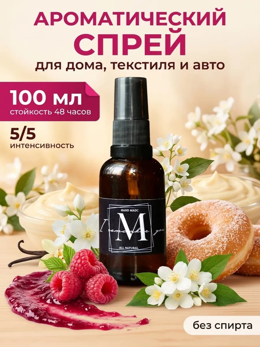 Парфюмированный спрей для дома