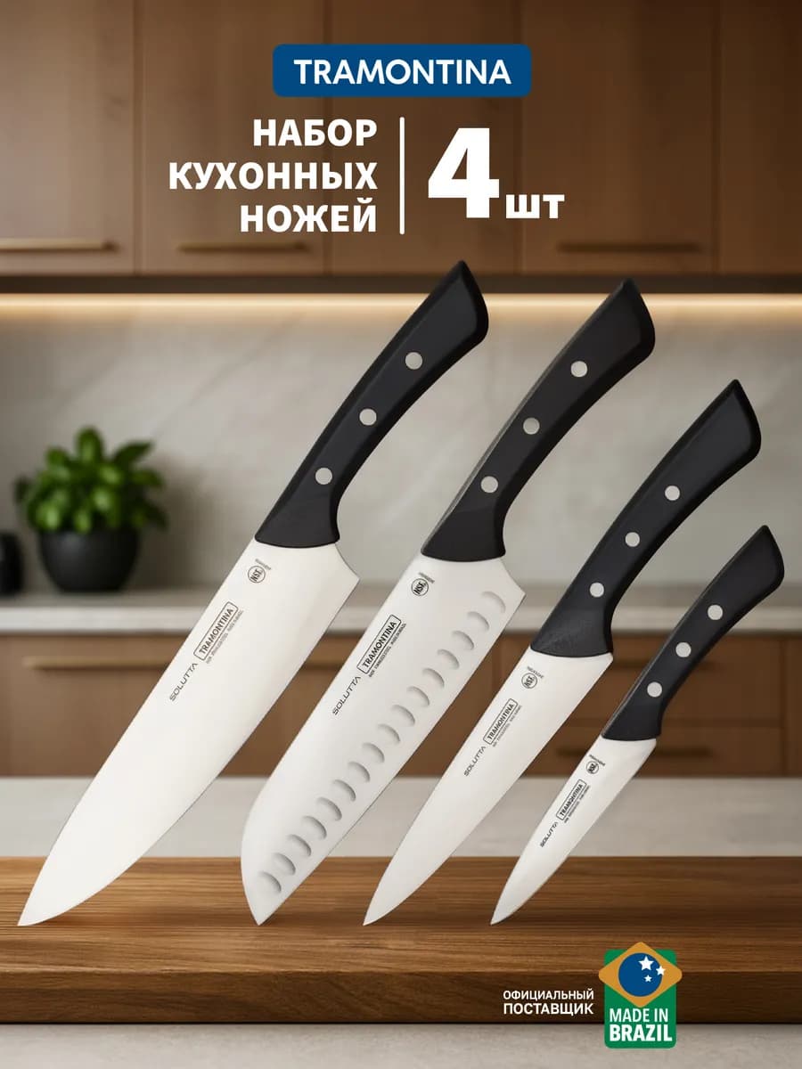 Набор кухонных ножей, 4 шт