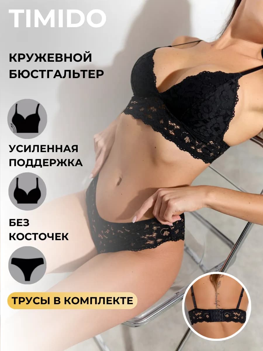 Кружевной комплект нижнего белья