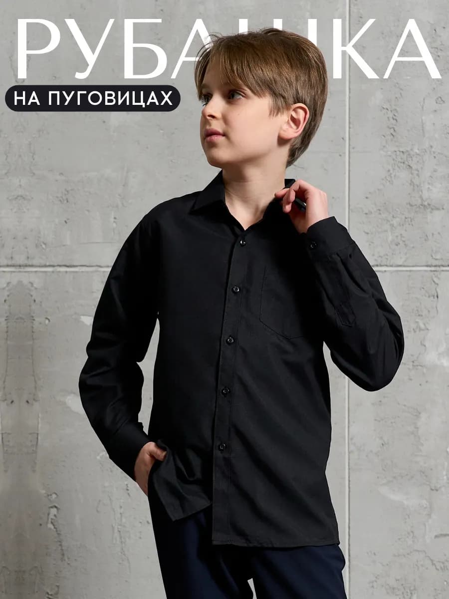 Рубашка в школу с длинным рукавом