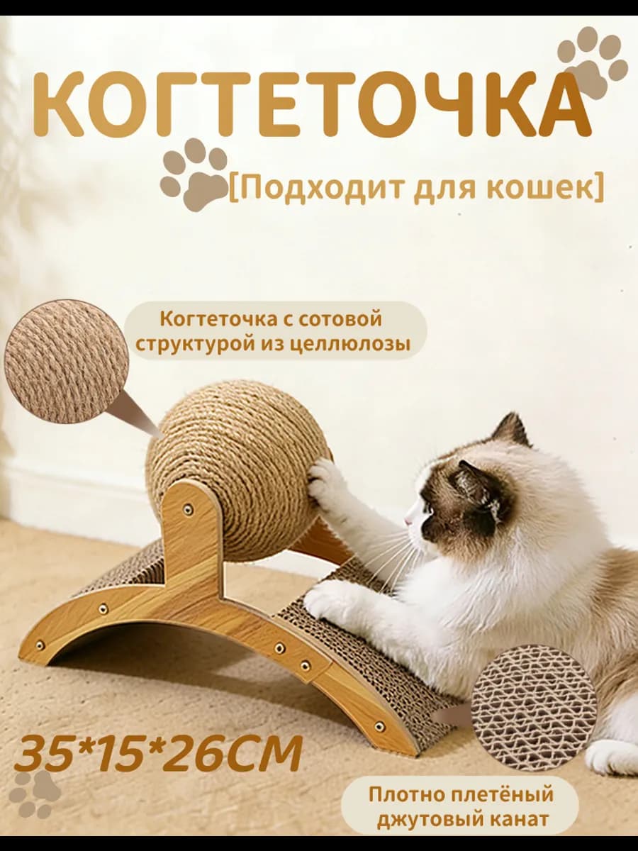 Когтеточка для кошек прочная с вращающимся колесом