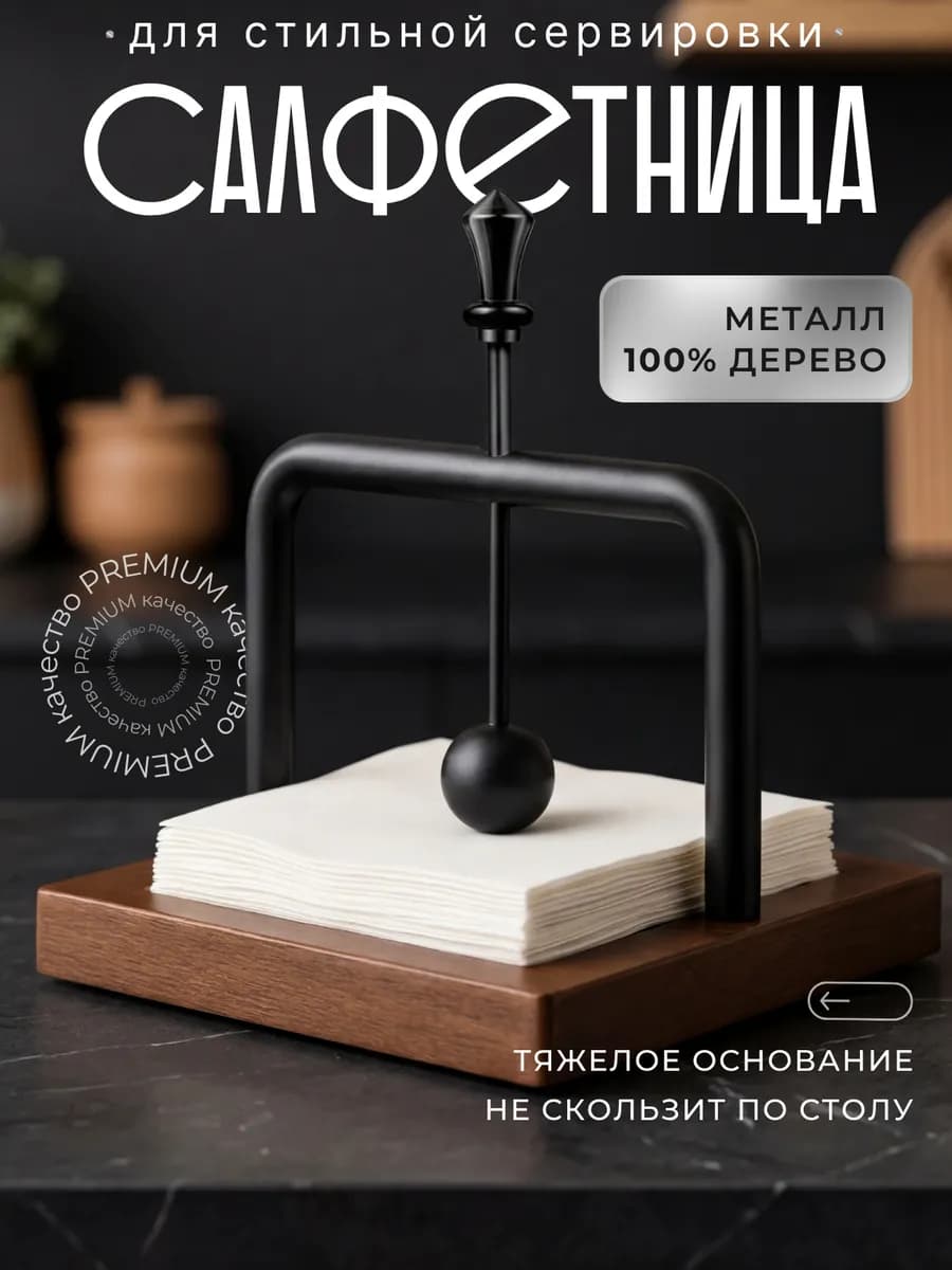 Салфетница на стол интерьерная