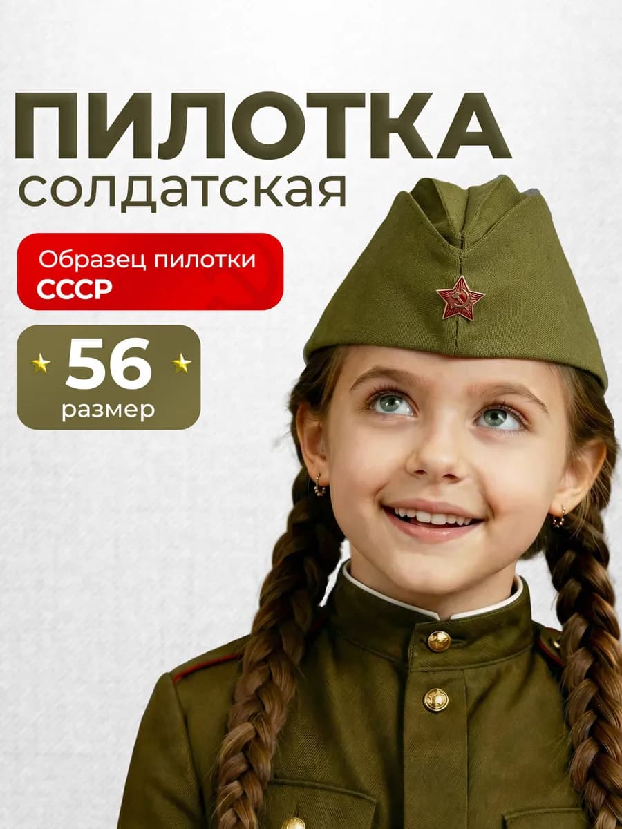 Пилотка детская военная со звездой для мальчика и девочки