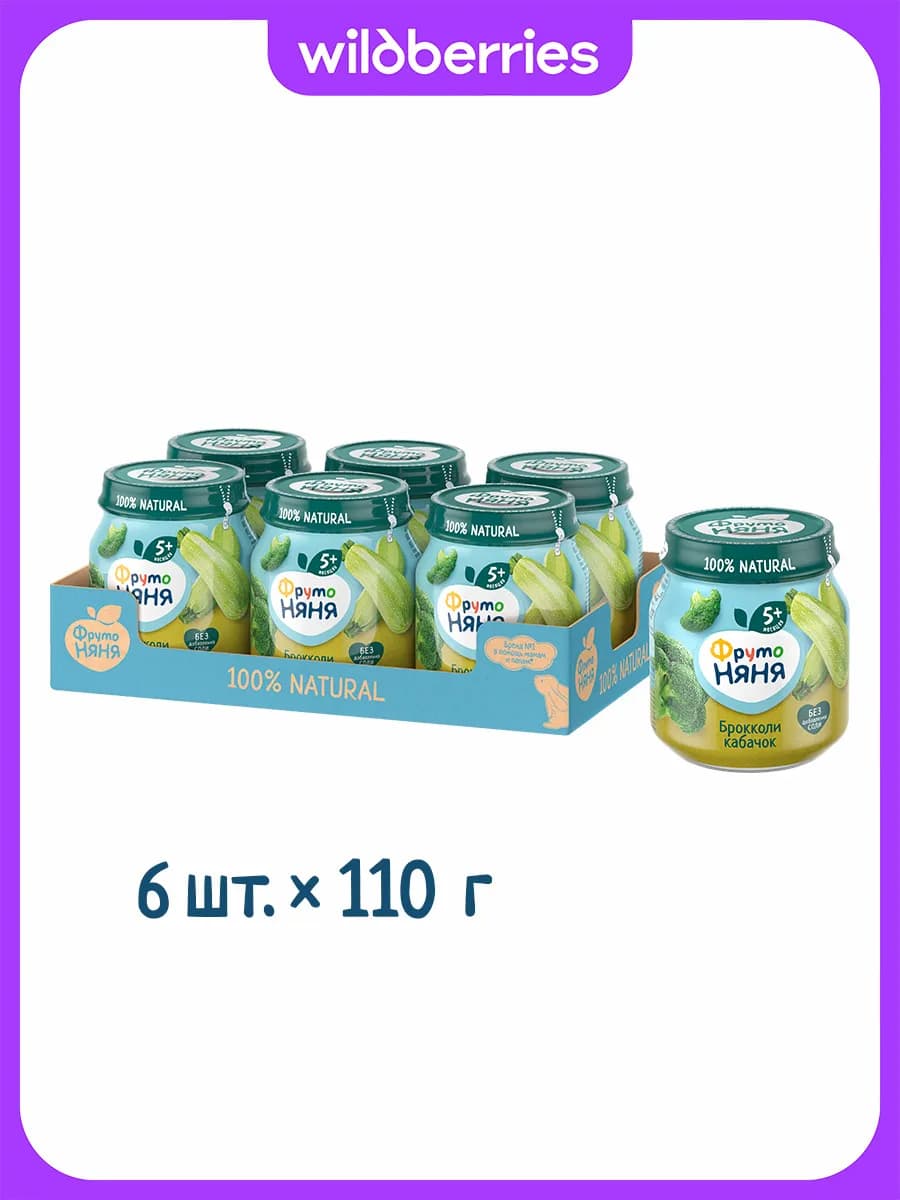 Пюре из капусты брокколи и кабачков, 110г (6 шт)
