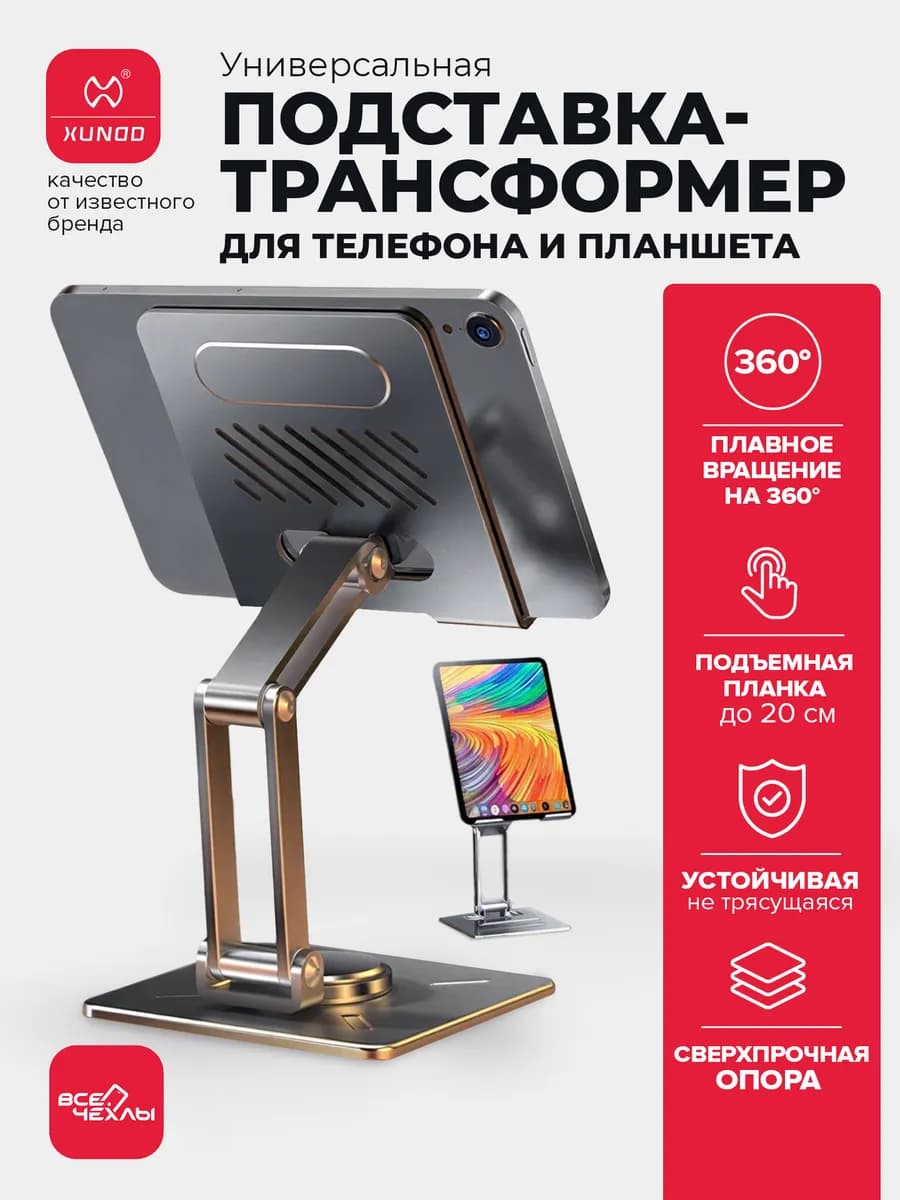 Подставка для телефона и планшета настольная