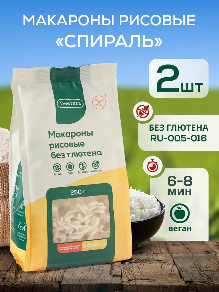 Макароны без глютена рисовые Спираль 250г 2шт
