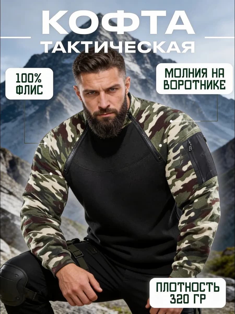 Кофта тактическая флисовая с горлом