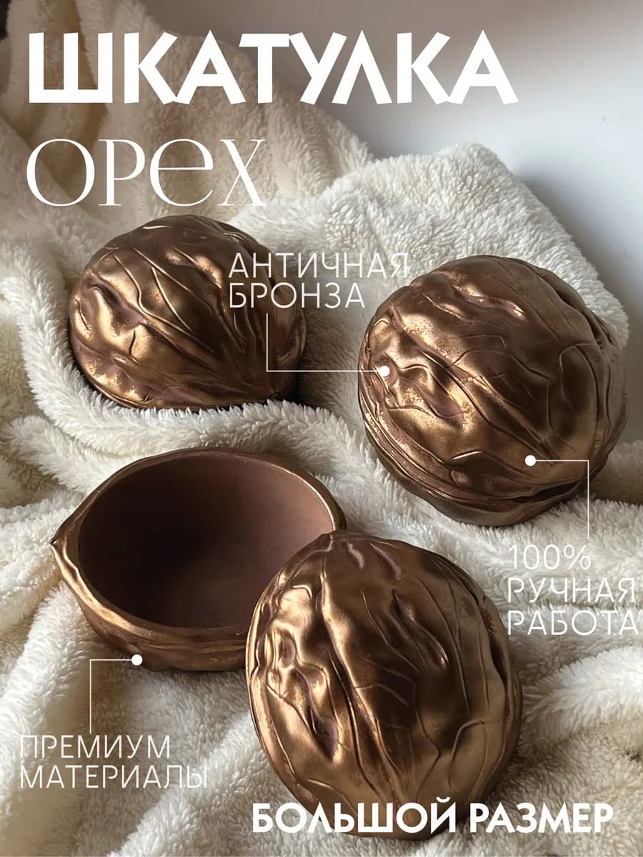 Шкатулка "Орех" декоративная интерьерная из гипсокамня