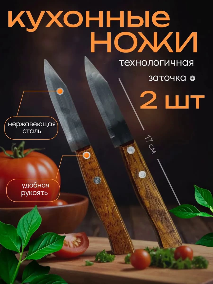 Нож кухонный маленький