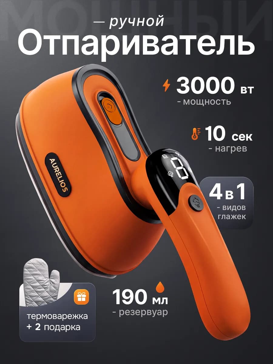 Отпариватель ручной для одежды мощный 4в1