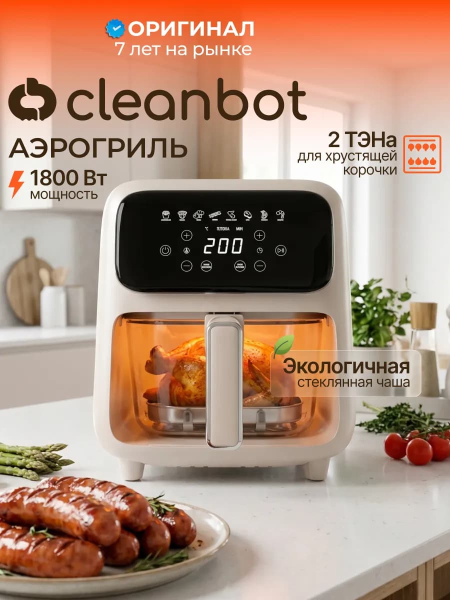 Аэрогриль электрический для дома, объём 4л, 8 программ