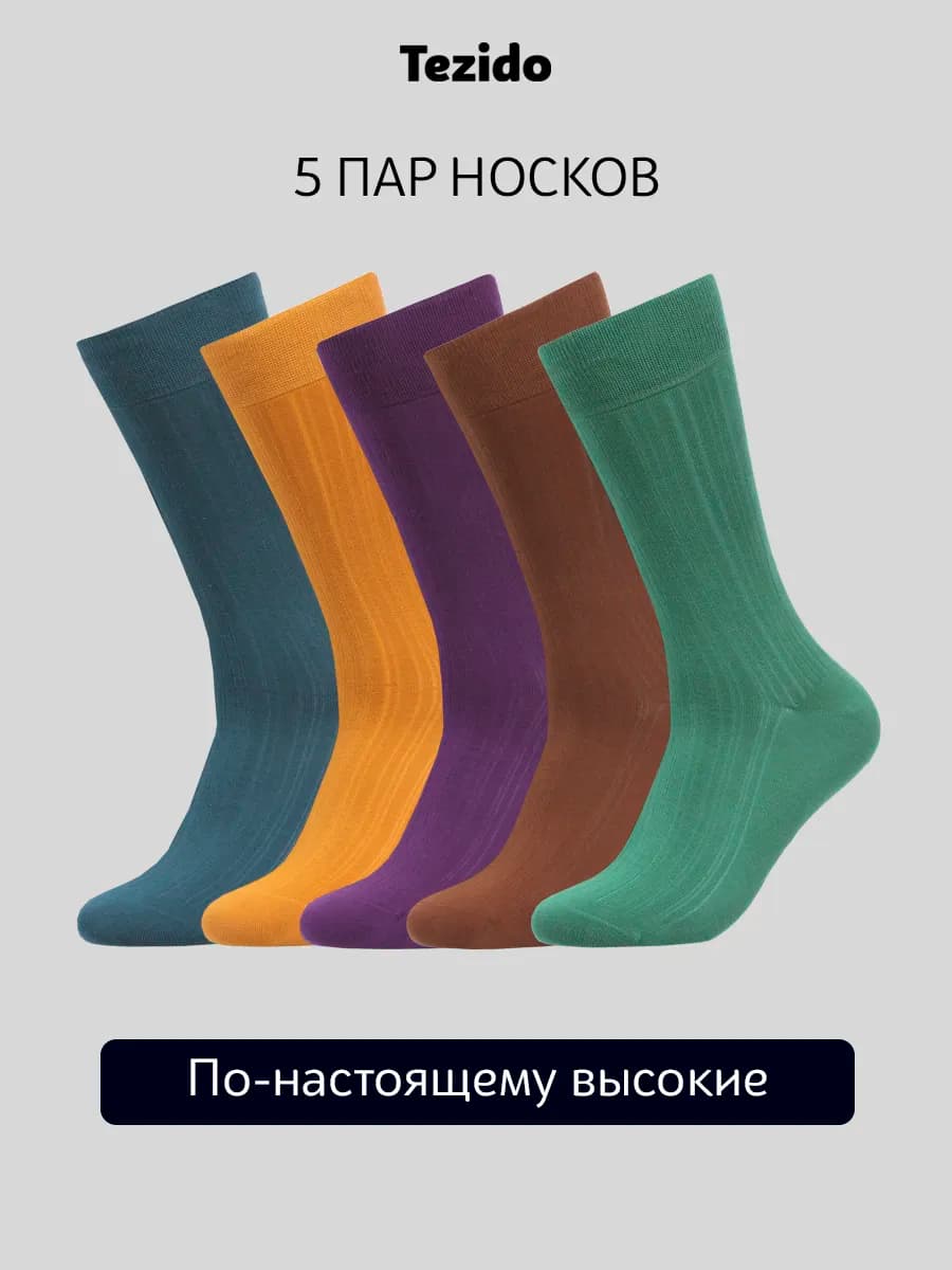 Носки набор