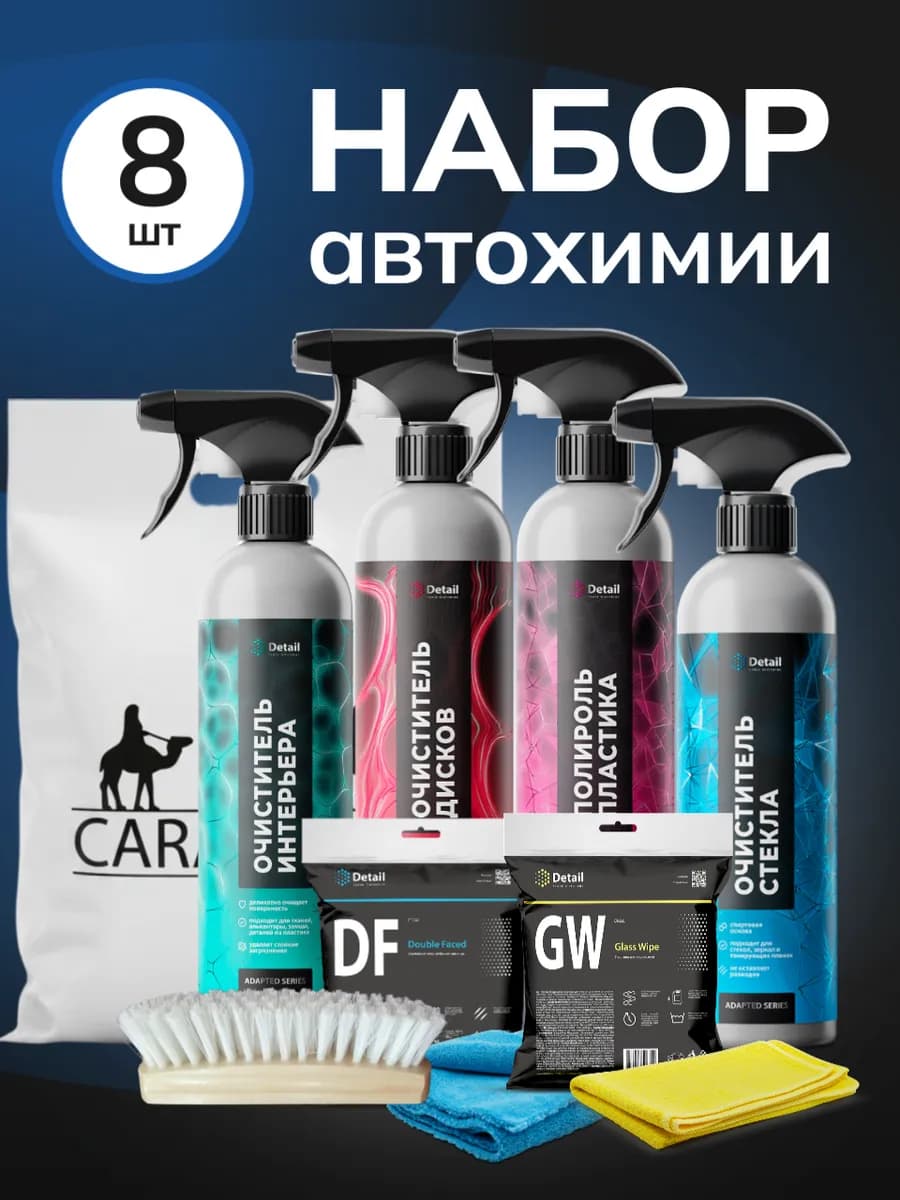 Подарочный набор автомобилиста стекла, салон, диски