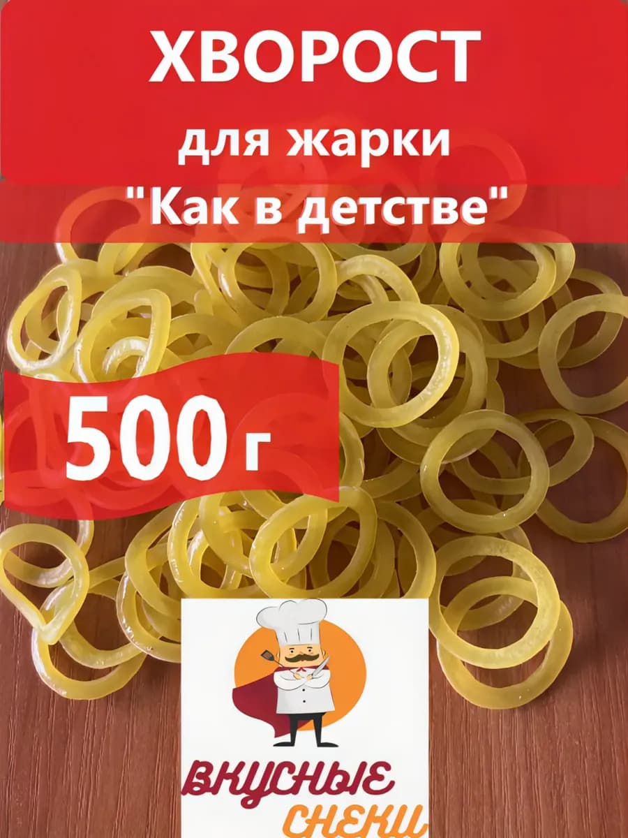 Хворост для жарки как в детстве Снэк "луковое кольцо"