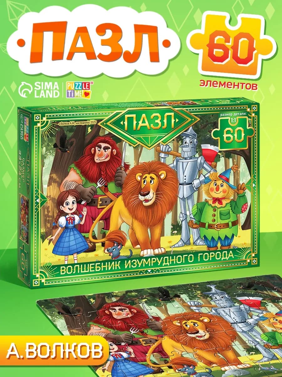 Пазлы для детей