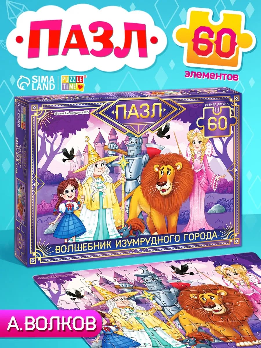 Пазлы для детей