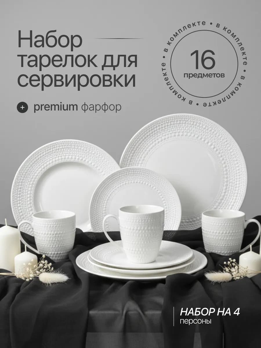 Набор посуды столовой сервиз на 4 персоны 16 предметов