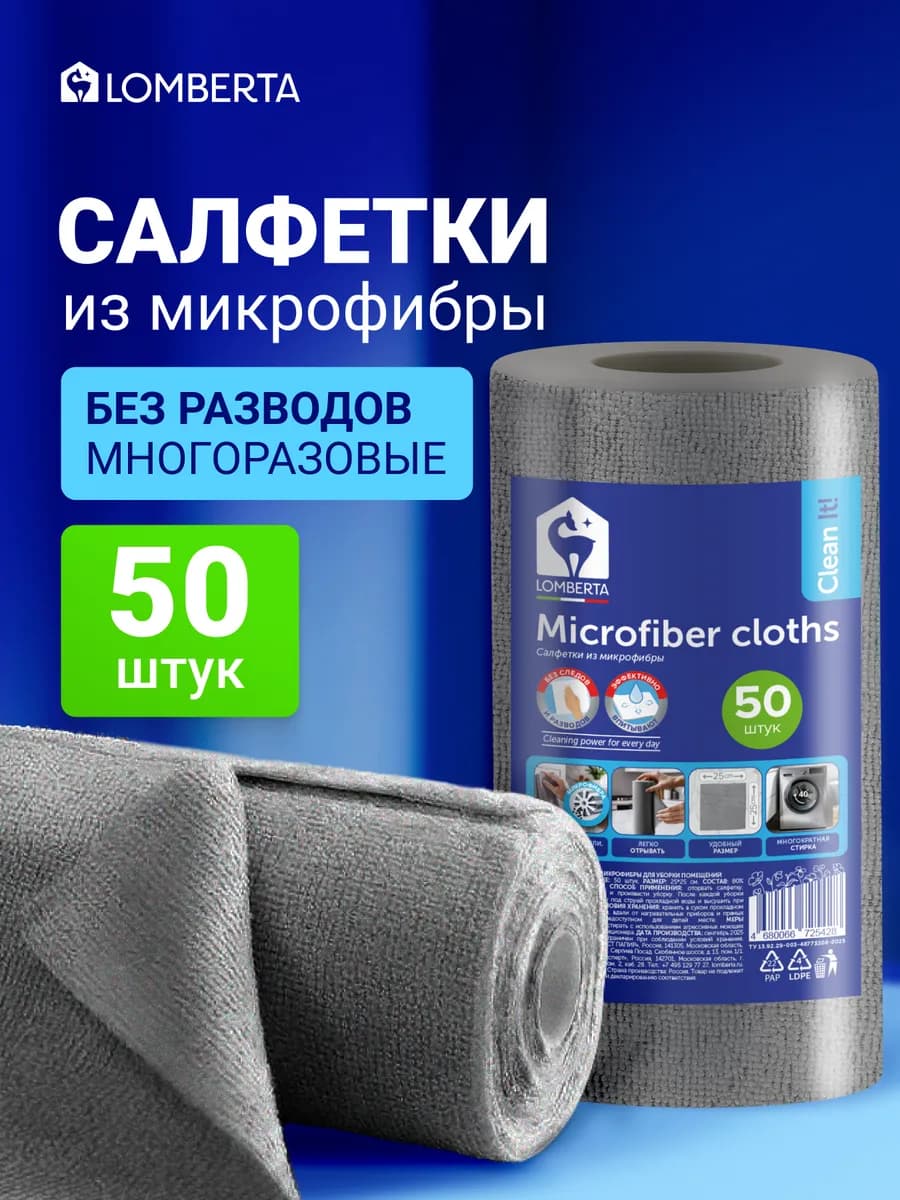 Салфетки из микрофибры для уборки кухни и дома в рулоне
