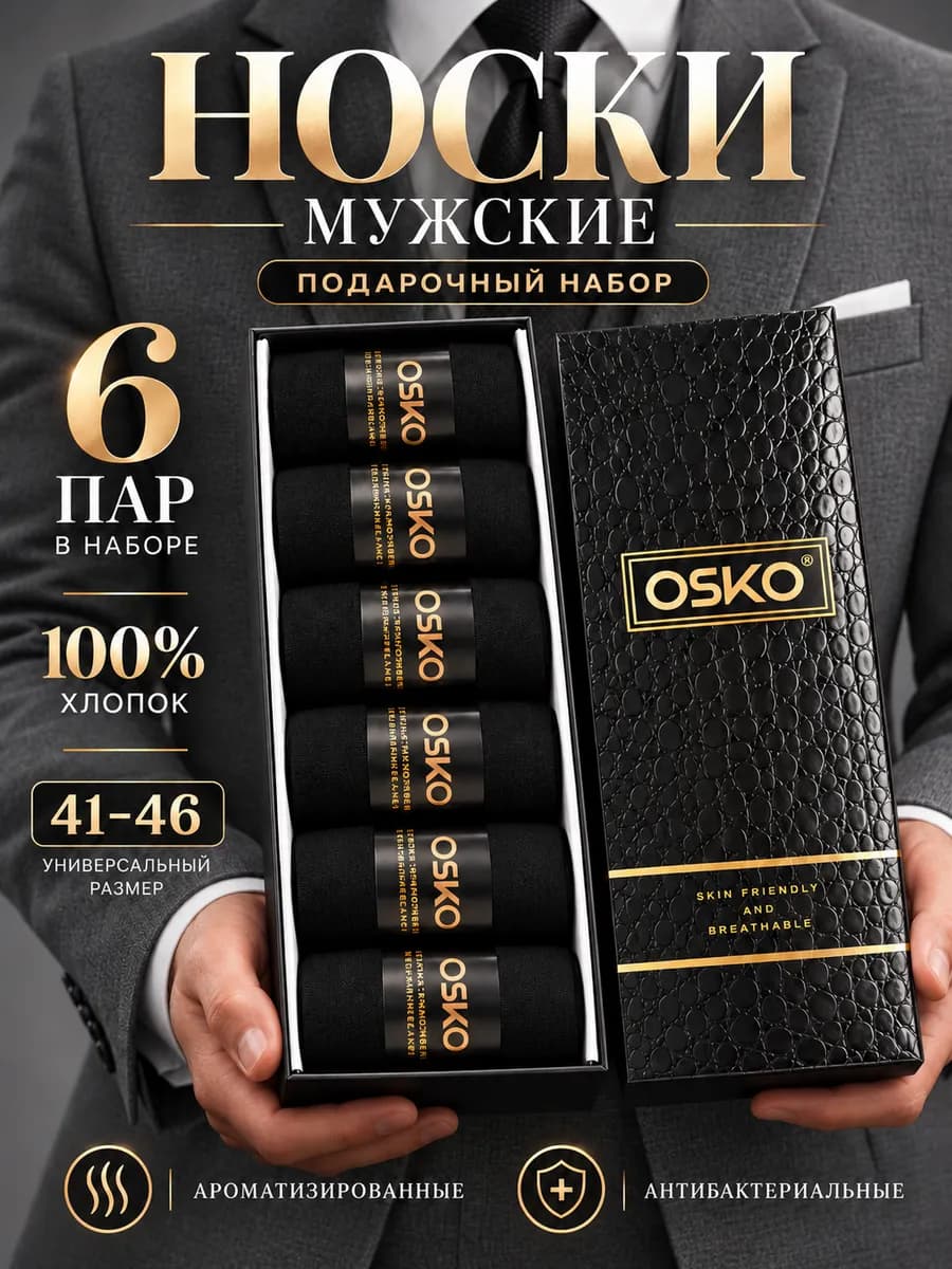Носки мужские высокие подарочный набор 6 пар