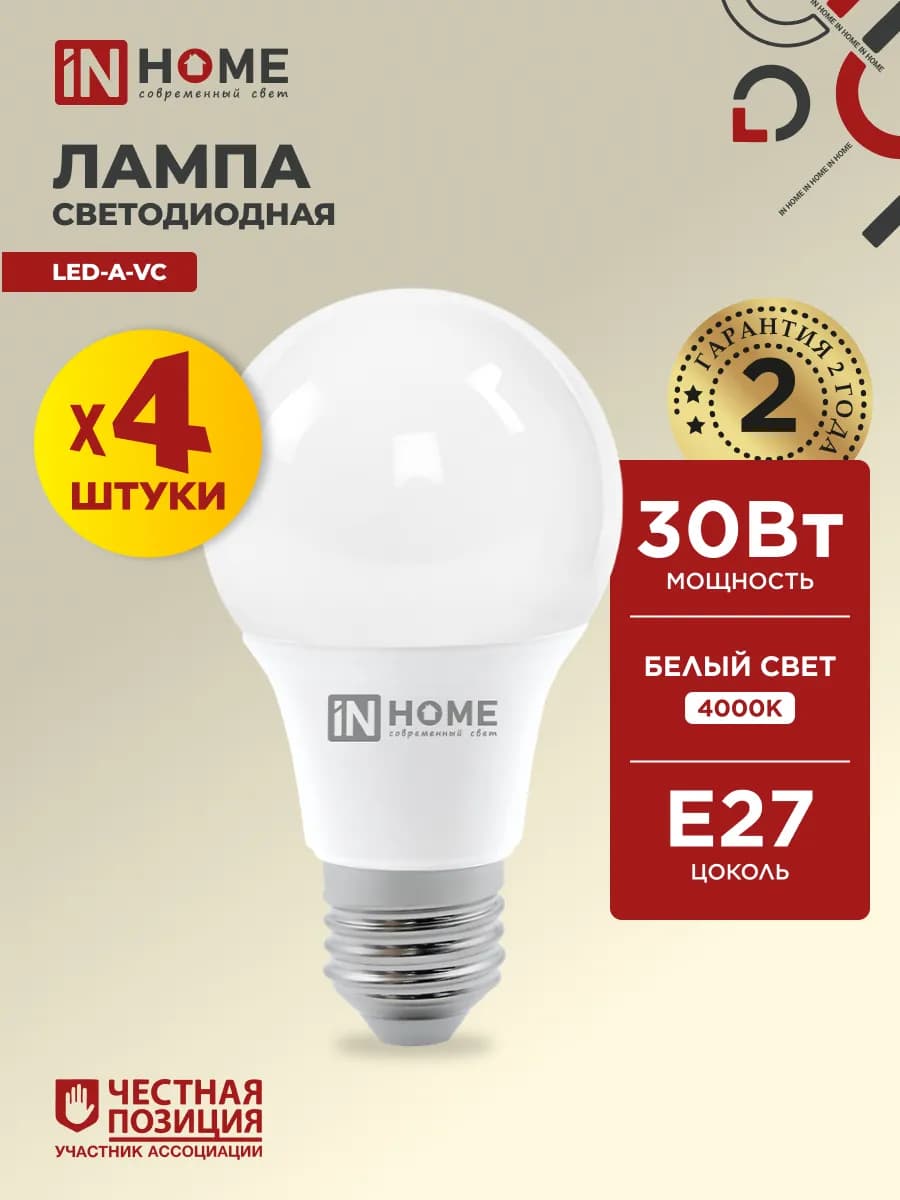 Лампочки светодиодные Е27 30Вт дневной 4000К 4 шт