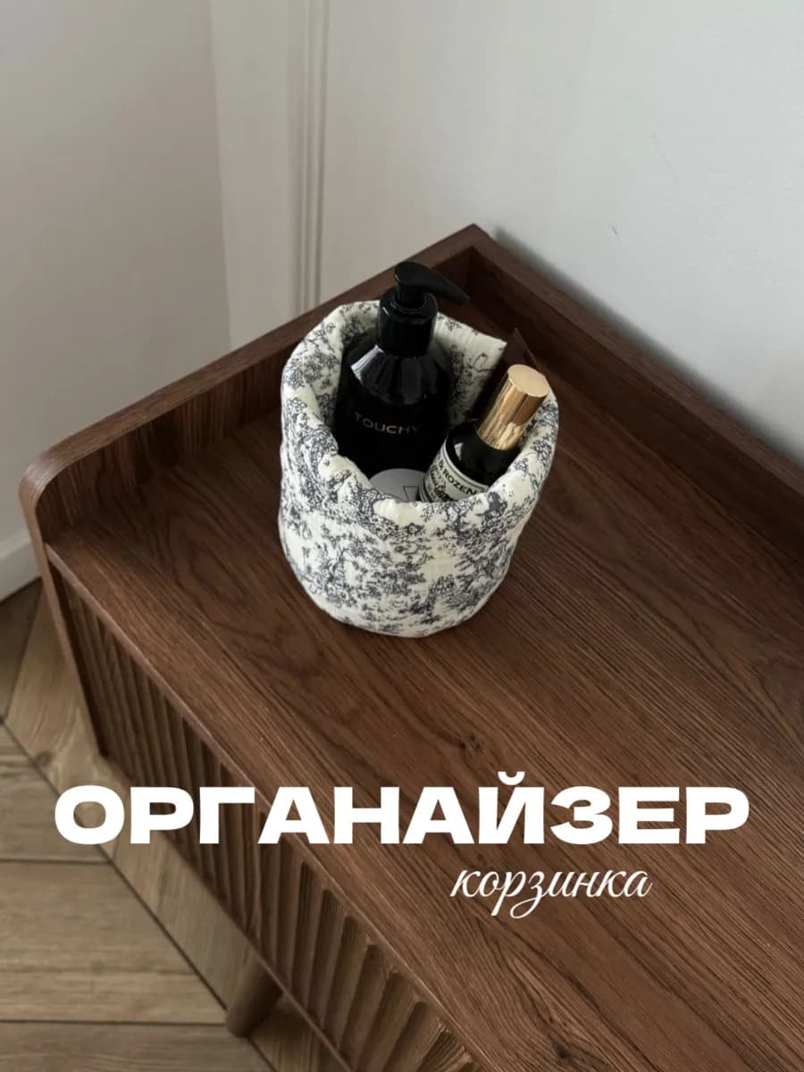 Органайзер для косметики тканевый