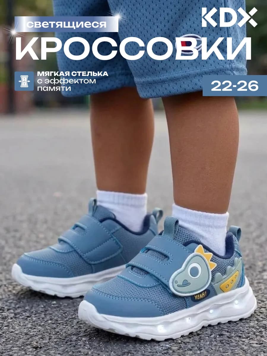 Кроссовки детские светящиеся