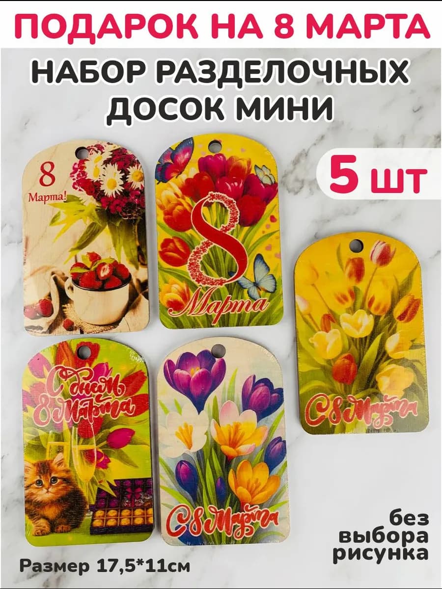 Подарок на 8 марта