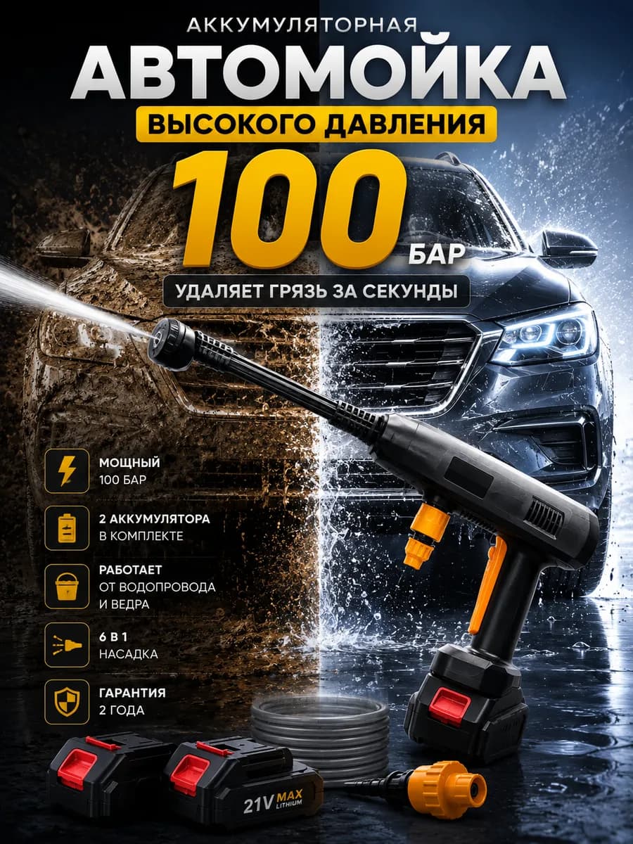 Мойка высокого давления аккумуляторная BK для автомобиля