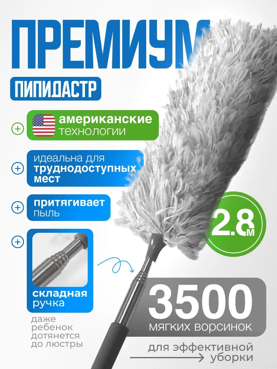 Щетка для уборки пыли пипидастр телескопический