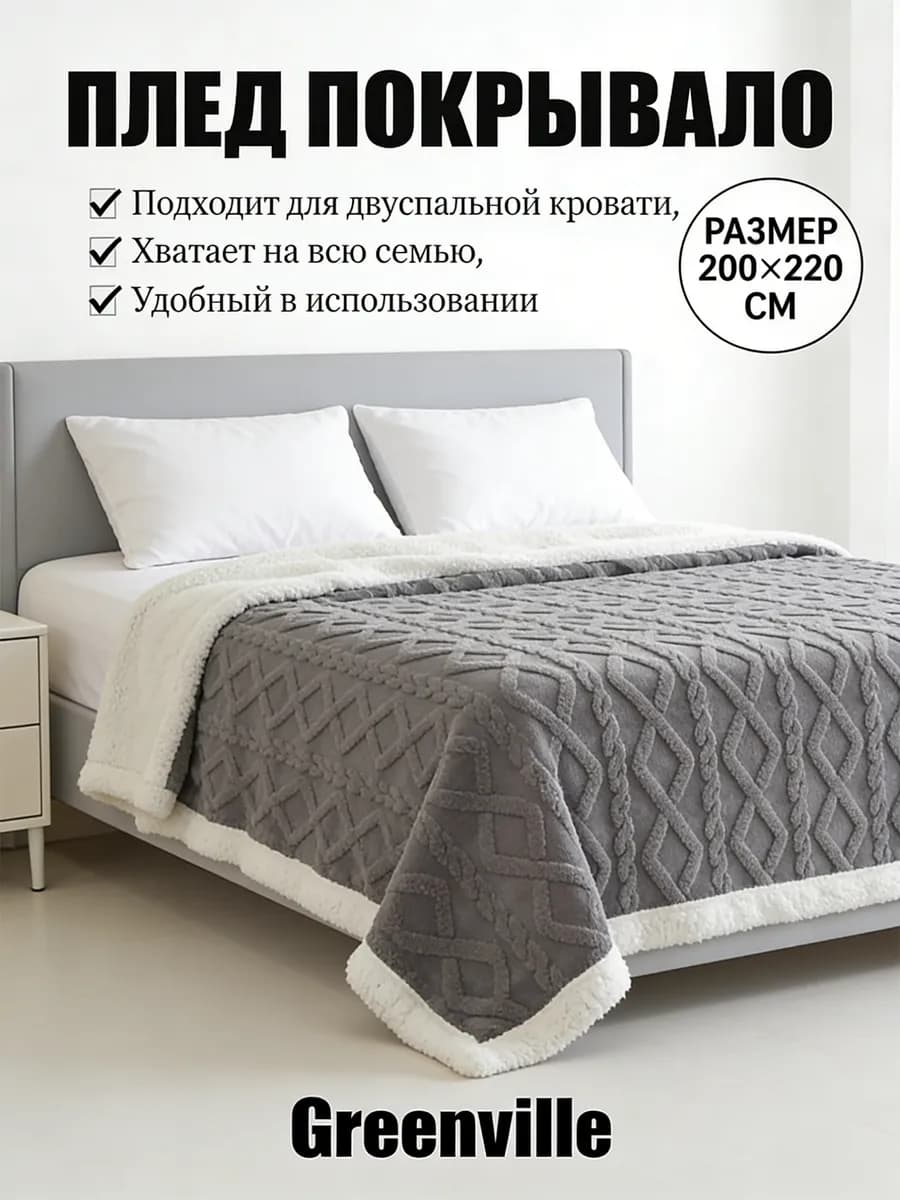 Плед 200x220 из флиса тепло и легко стирать