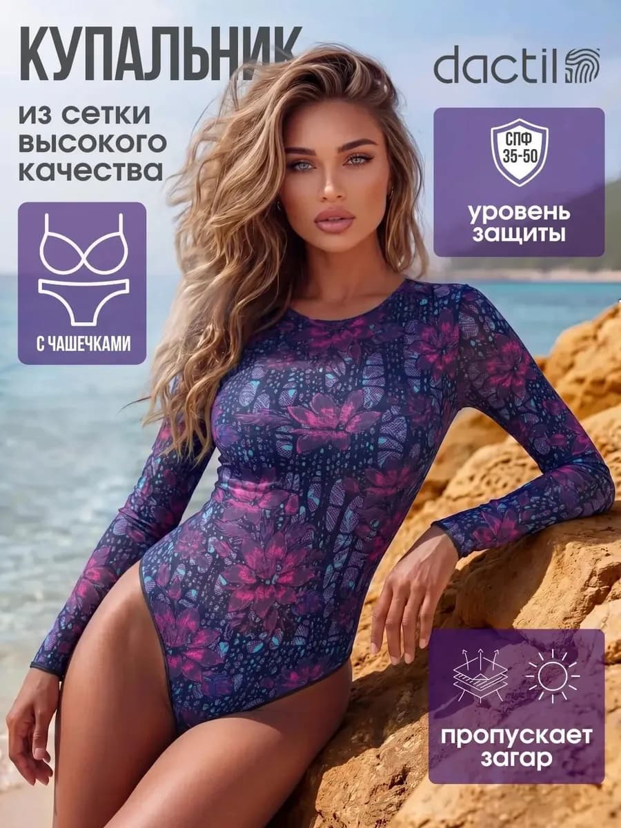 Умный купальник с чашками с защитой spf