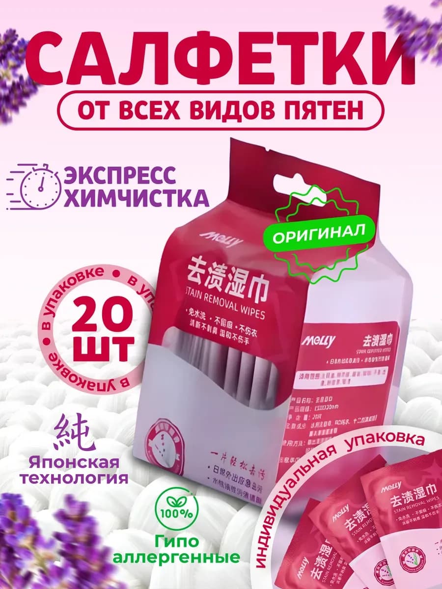 Салфетки от пятен на одежде влажные пятновыводящие