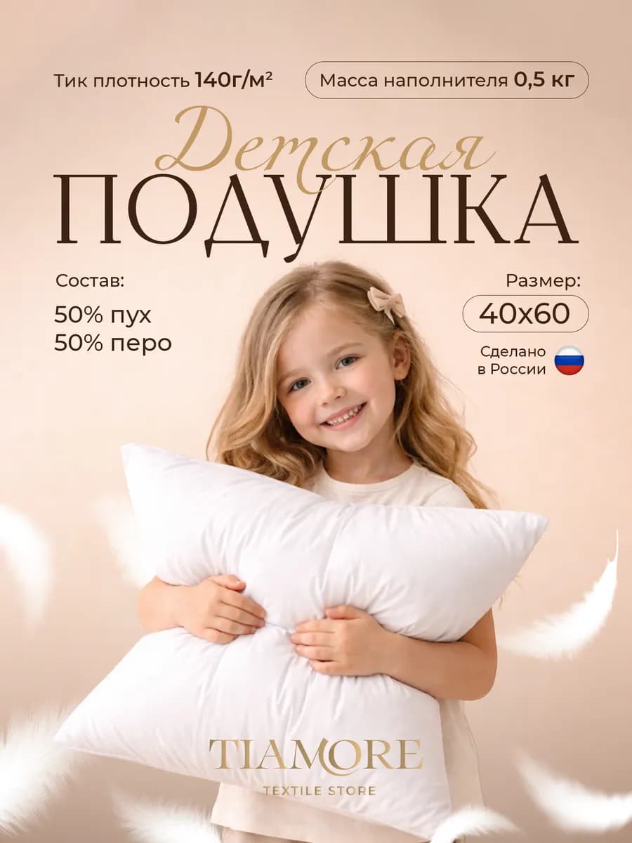 Подушка детская 40х60 пух перо натуральная для сна
