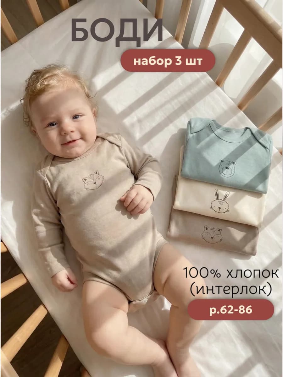 Комплект боди для новорожденных длинный рукав 3 шт