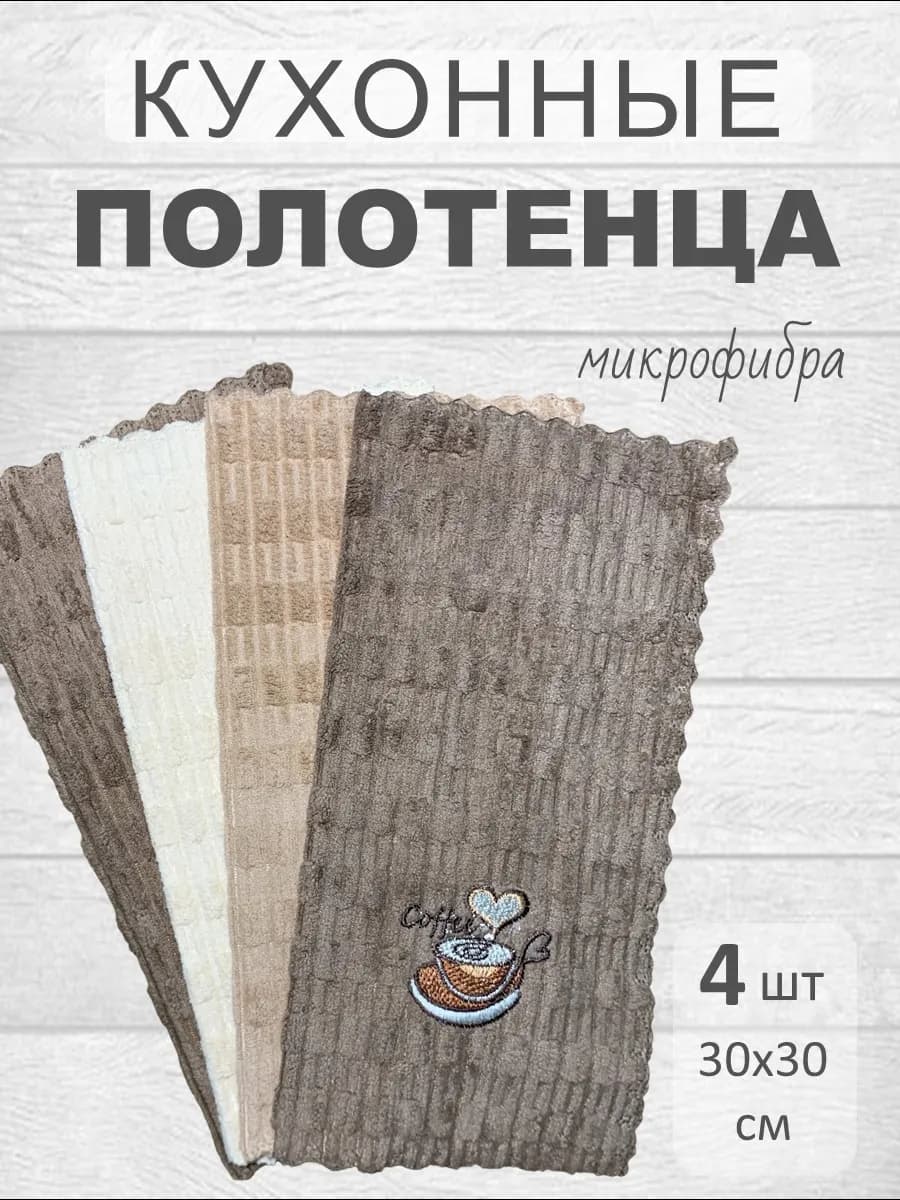 Кухонное полотенце