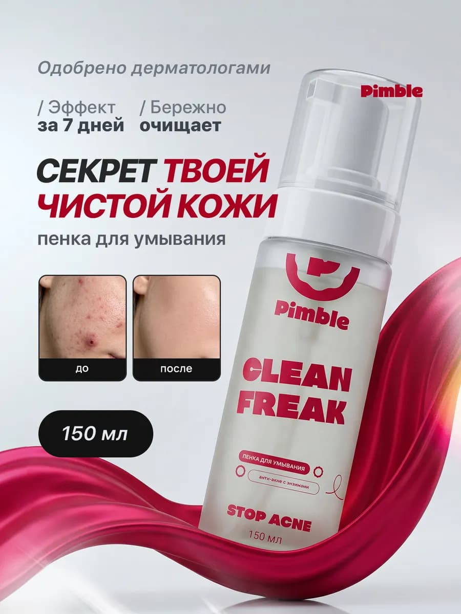 Пенка для умывания лица от прыщей для проблемной кожи