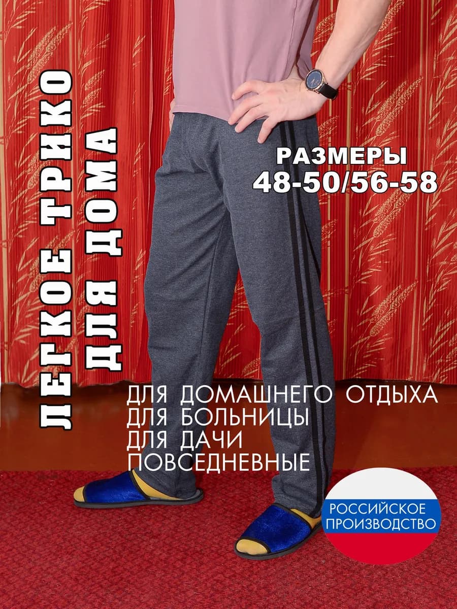 Брюки домашние на лето синие простые трико без манжетов