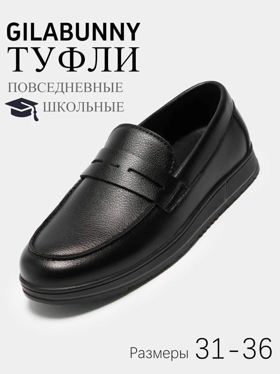 Туфли школьные лоферы