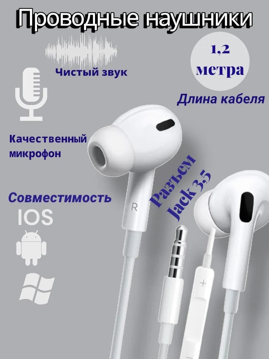 Наушники проводные с микрофоном, Jack 3.5