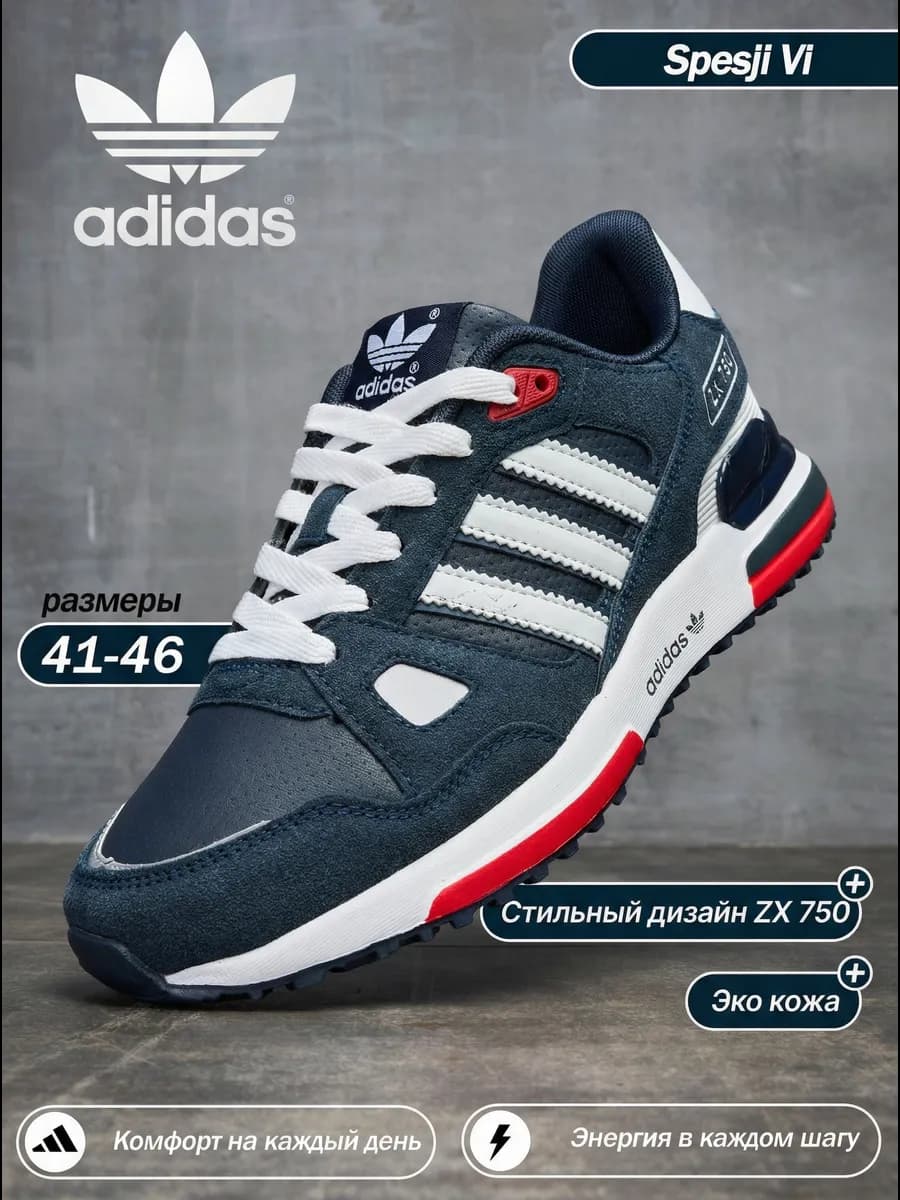Кроссовки мужские zx 750