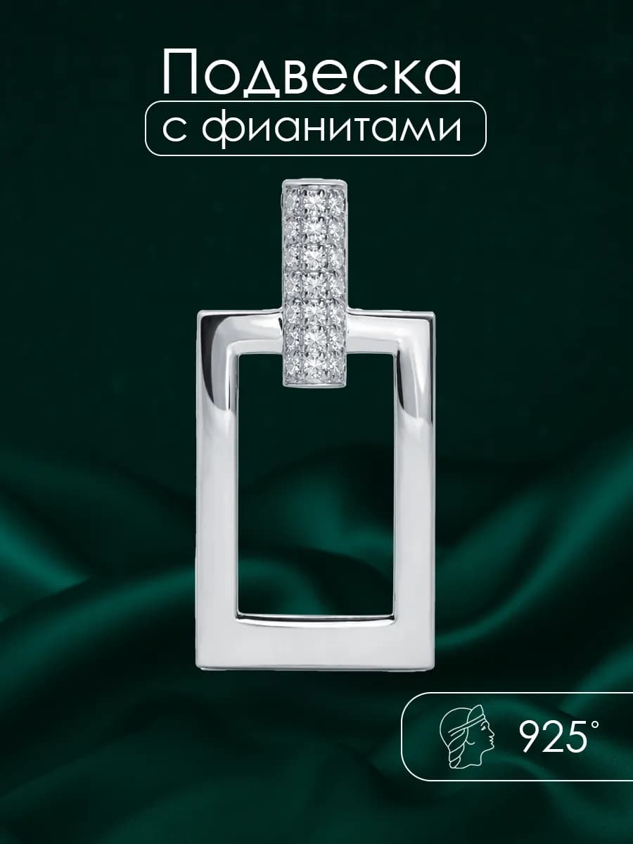 Подвеска серебро 925 с фианитами