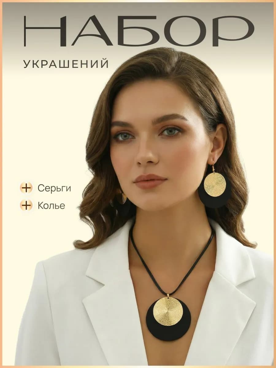 Набор украшений на шею в стиле бохо