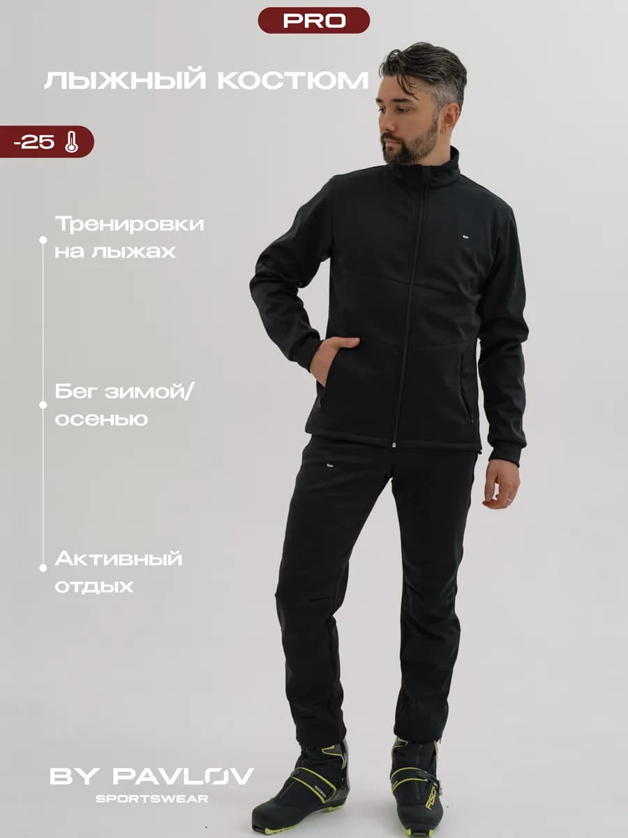 Разминочный лыжный костюм Softshell