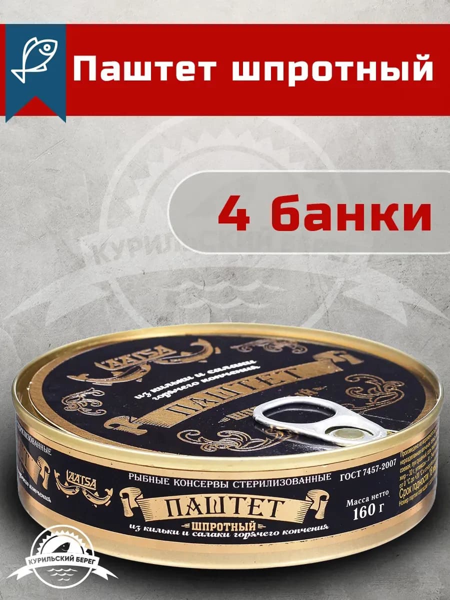 Паштет шпротный 4 шт