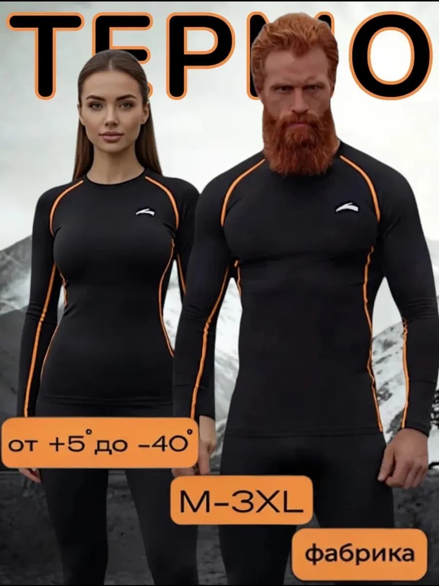 Термобелье комплект зимний