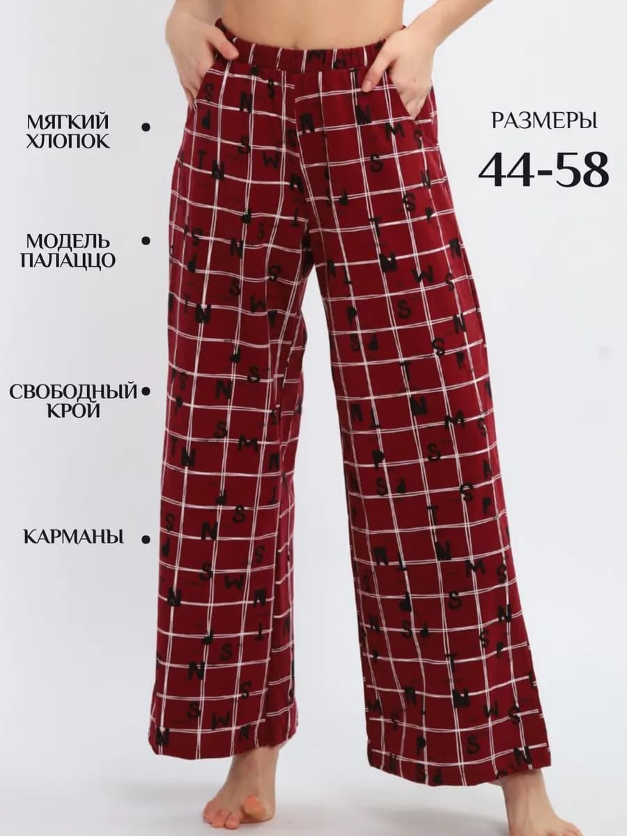 Брюки пижамные женские домашние в клетку