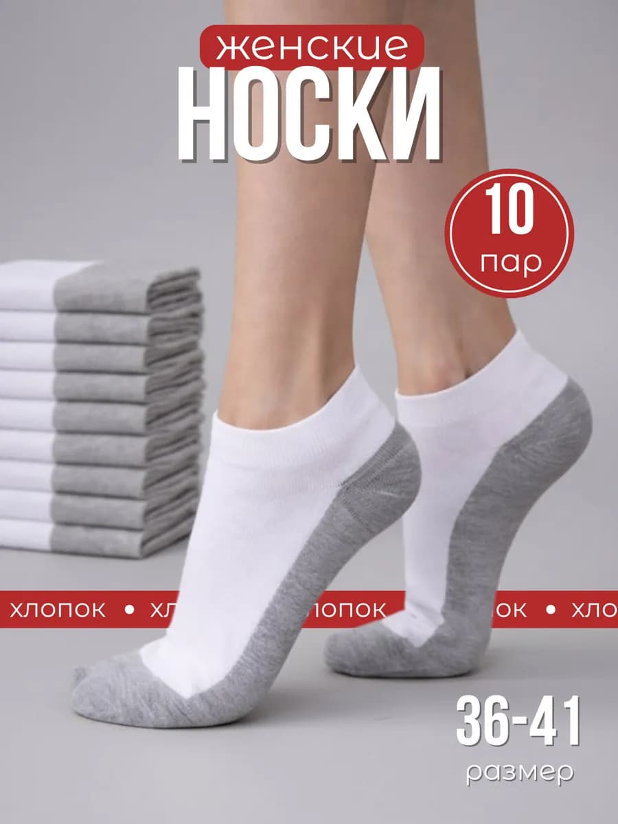 Носки с серой пяткой