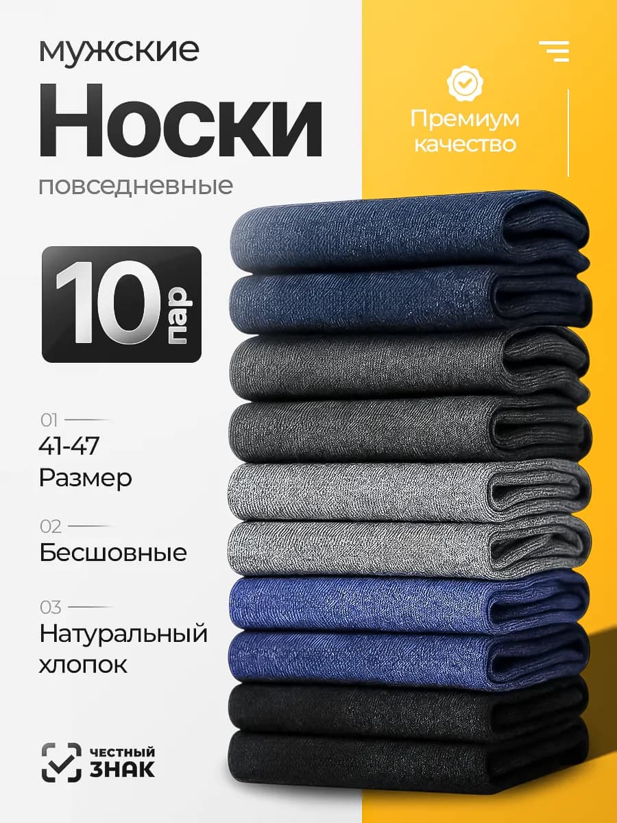 Носки набор 10 пар