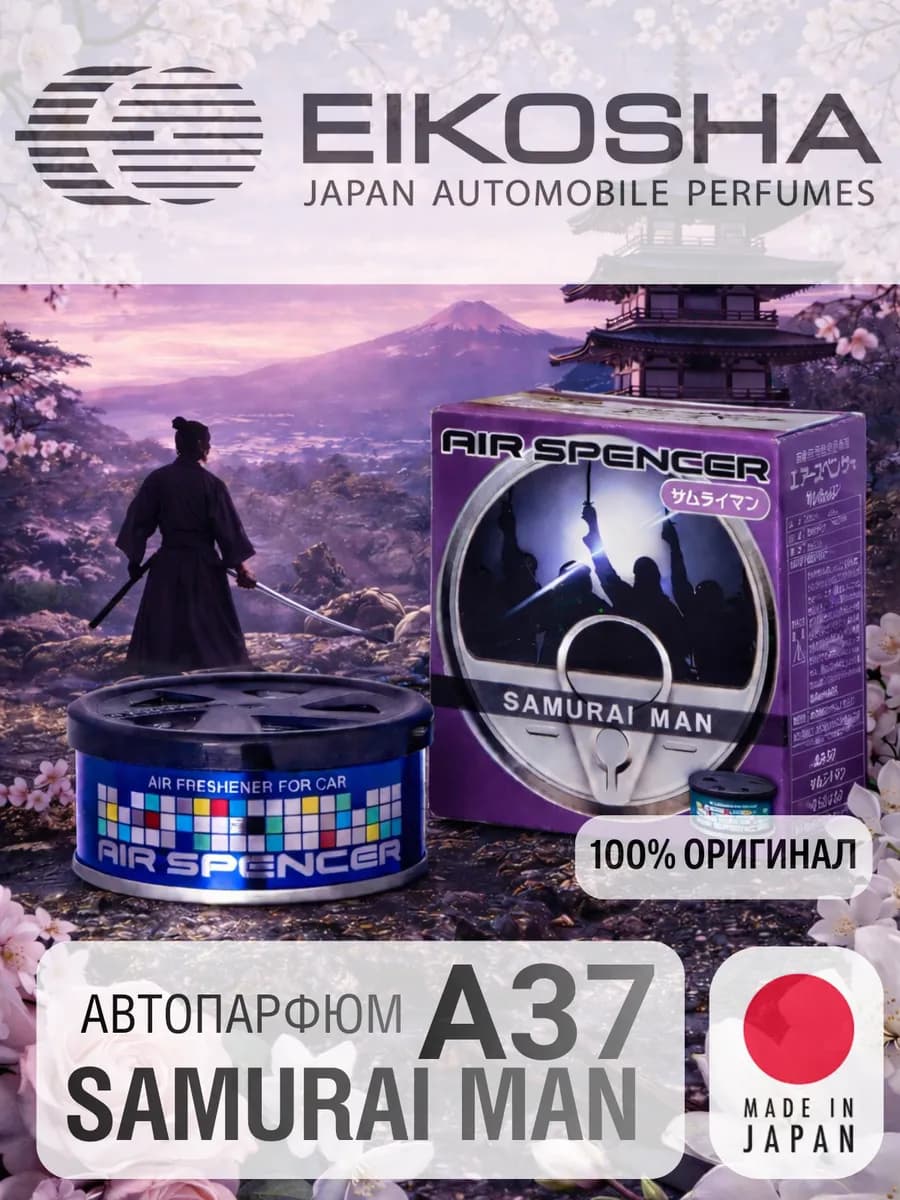 SAMURAI MAN Японский меловой ароматизатор